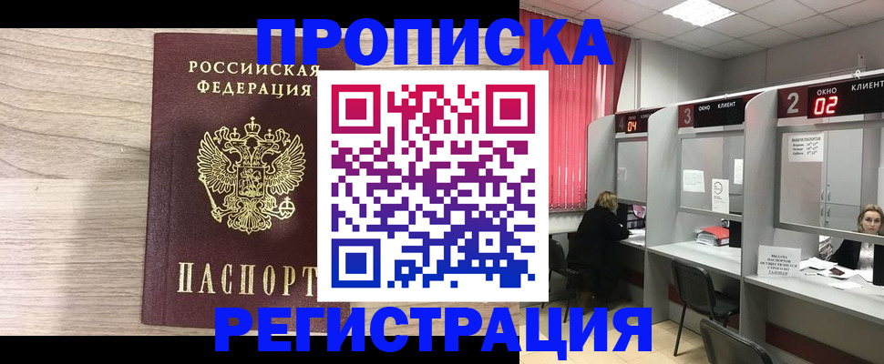 где прописаться в Советском