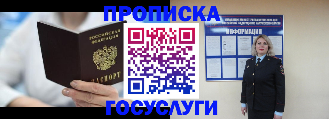 временная регистрация законно в Советском