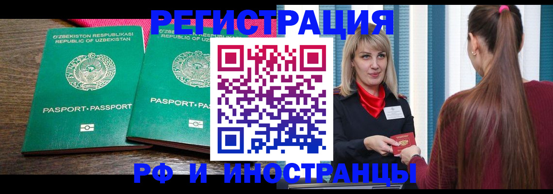 временная регистрация поиск в Советском